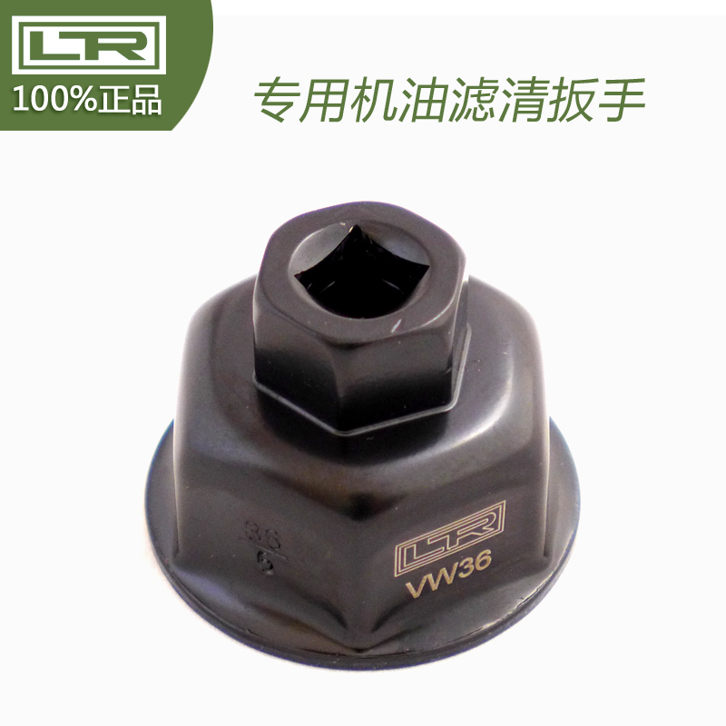 VW36 36mm 专用机油滤芯扳手 冒式机滤扳手 奥迪换油 机油
