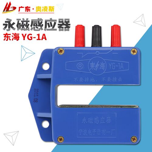 【包换包邮】东海永磁感应器YG-1A/1B电梯平层感应磁性开关配件