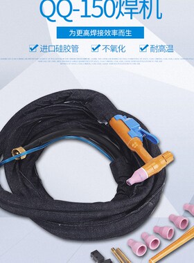 WS250分体氩弧焊把线不锈钢焊机焊线WS200S氩弧焊枪QQ150焊枪配件