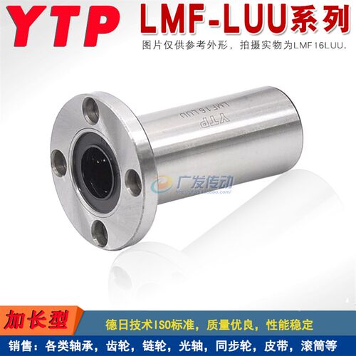 YTP直线轴承 圆法兰加长LMF13LUU/LMF16L/LMF20L/LMF25L/LMF30LUU