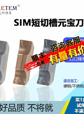 数控切槽刀片元宝刀片SIM300-020 15MM小孔专用刀杆SIML12K02-4.5
