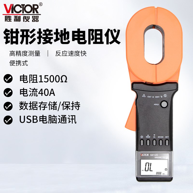 胜利VC6412D接地电阻测试仪器防雷防爆钳形回路摇表地阻数字数显E
