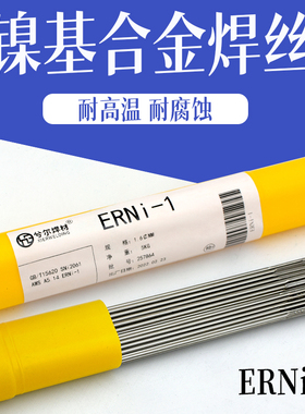 兮尔牌ERNi-1纯镍焊丝SNi2061镍基合金焊丝 氩弧焊机耐高温耐腐蚀