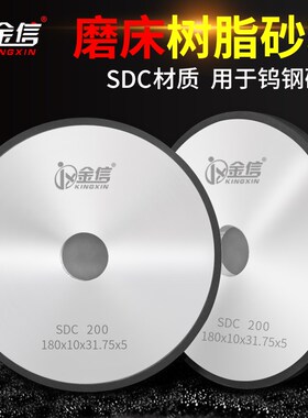 金信树脂金刚石砂轮618平面小磨床合金砂轮片磨钨钢SDC平行金钢石