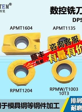 黄色数控铣刀片R5 APMT1135 1604 RPMW1003 RPMT10T3 1204 DP5320
