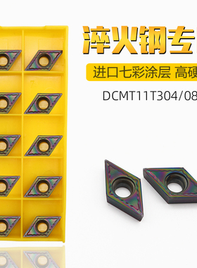 DCMT11T304加工淬火钢高温合金专用多彩涂层菱形内孔数控车刀片