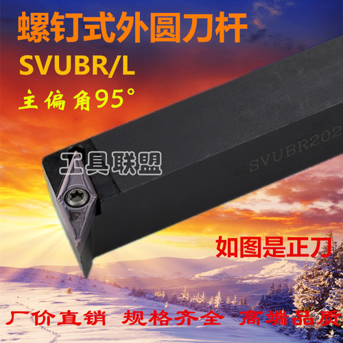 95度数控刀杆外圆车刀杆SVUBR1616H11/2020K16/2525M16菱形机夹刀