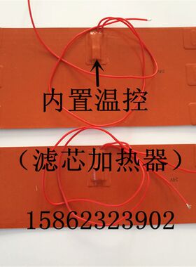 油箱加热贴硅胶加热片12V24V硅橡胶恒温加热板滤芯加热圈带加热器