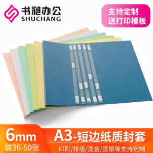 A3横版纸质封套6mm 标书封皮书皮封面 热熔装订机 DIY打印封皮
