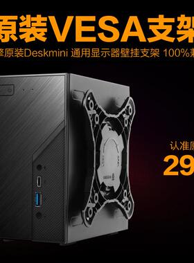 ASRock DeskMini H310专用背板VESA转接支架壁挂架