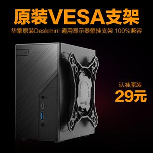 ASRock DeskMini H310专用背板VESA转接支架壁挂架