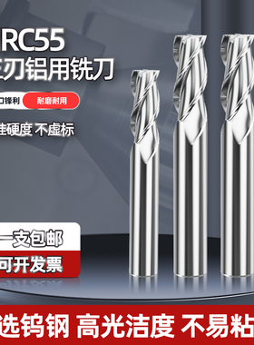 55度铝用立铣刀3刃高光镜面钨钢硬质合金加长三刃铣铝专用CNC数控
