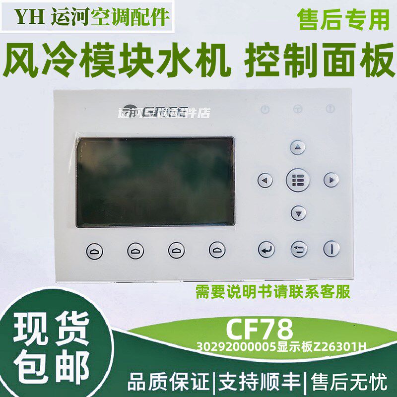 适用于格力模块水机LSQWRF65M/D线控CF78控制板30292000005手操器