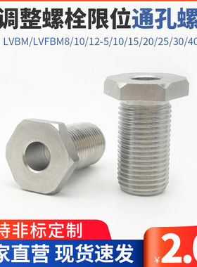 PAX02调整螺栓限位通孔螺丝LVBM/LVFBM8/10/12-5/10/15/20/25/30