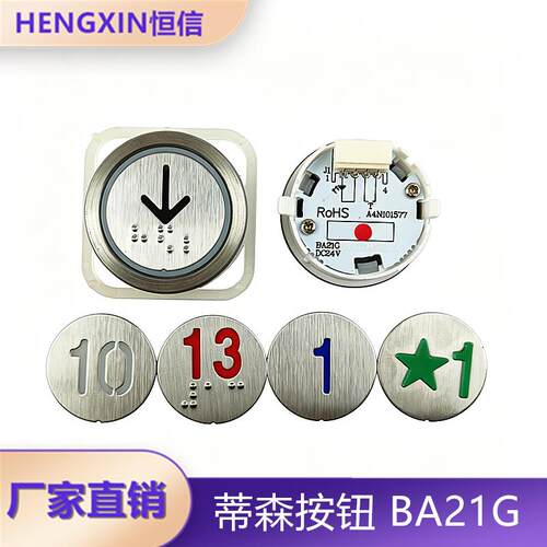 蒂森电梯配件BA21G按钮A4