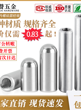 不锈钢内螺纹圆头圆柱销GB118内牙带孔销子定位销/M4M5M6M8M10M12