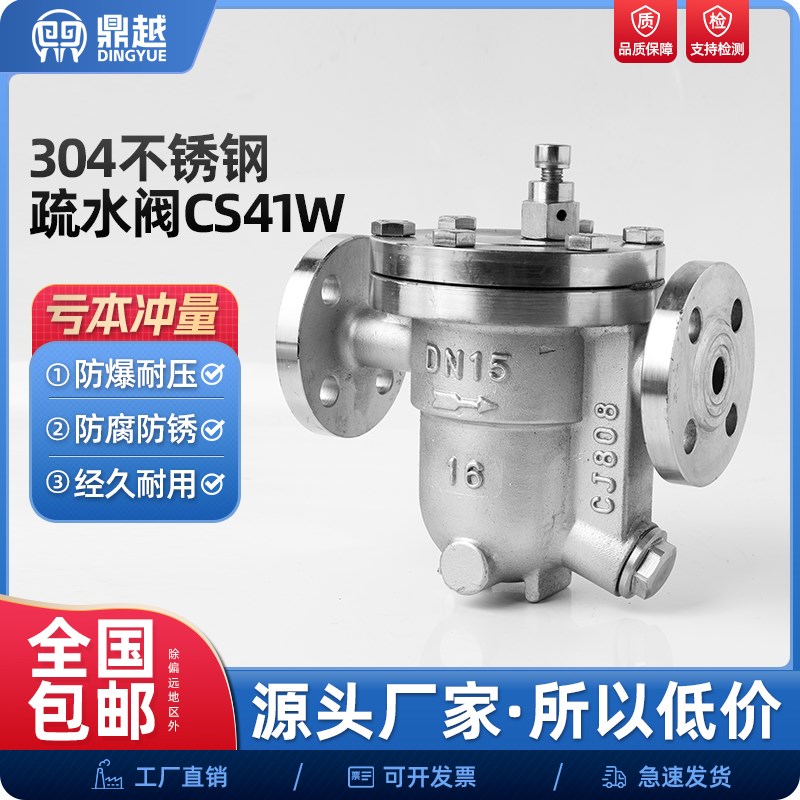 304不锈钢疏水阀法兰CS41W/H-16P自由浮球式铸钢蒸汽阀门dn80 100