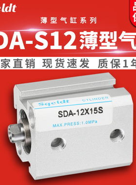 sqeldt小型气动SDAS薄型气缸SDA12-5x10*15/20/25/30/35-40-50-SB