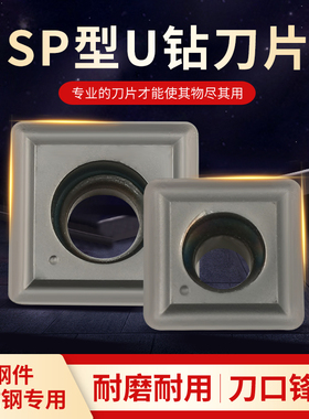 U钻刀片快速钻暴力钻SPMG060204刀粒数控喷水钻头四方形不锈钢用