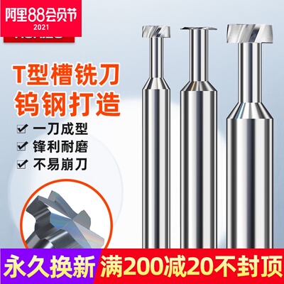 沪豪整体钨钢T型铣刀硬质合金T型槽刀台湾HDK加硬T型开槽定制铣刀