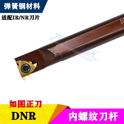 弹簧钢内螺纹刀杆DNR/SNR0008K08/0010K11/0012M11/0014/0016Q16