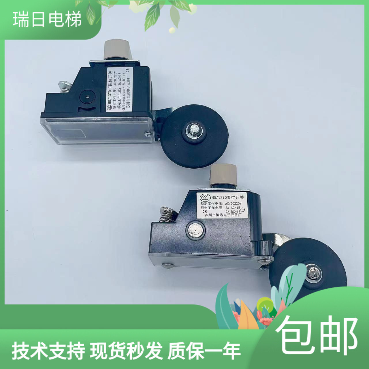 原装苏州恒达限位开关HD/1370减速换速上下极限开关HD1370-j电梯