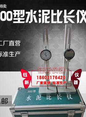 新标准水泥比长仪BC-300胶砂限制蓬胀率测长仪水泥胶砂比长仪