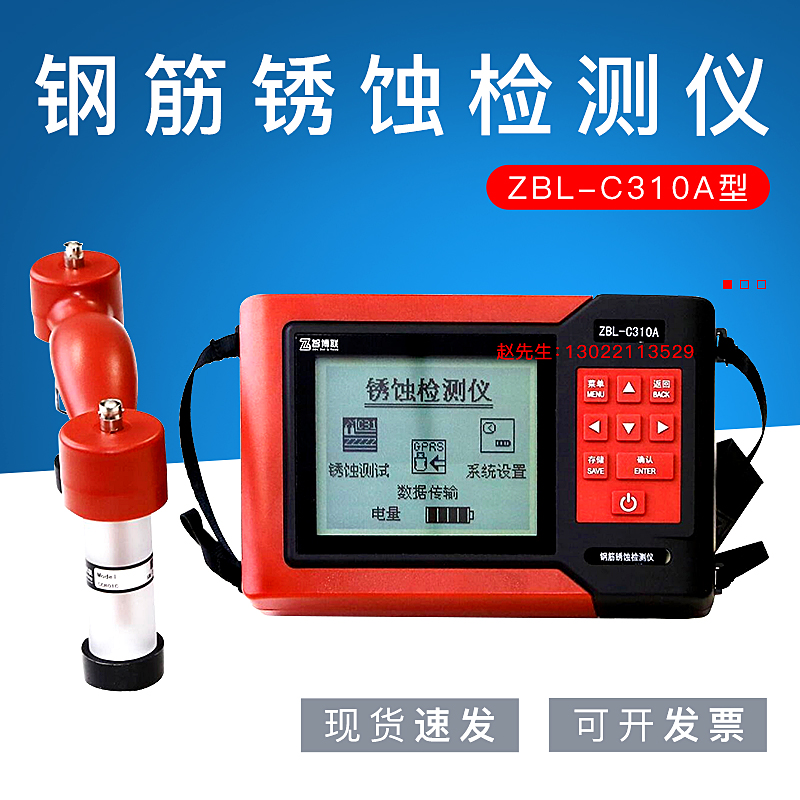 智博联ZBL-C310A钢筋锈蚀仪 钢筋锈蚀检测仪 钢筋锈蚀测量仪