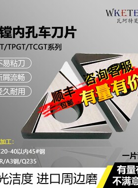 数控精镗刀片陶瓷刀片TBGT060102L内镗孔刀粒TPGT06 TCGT110204