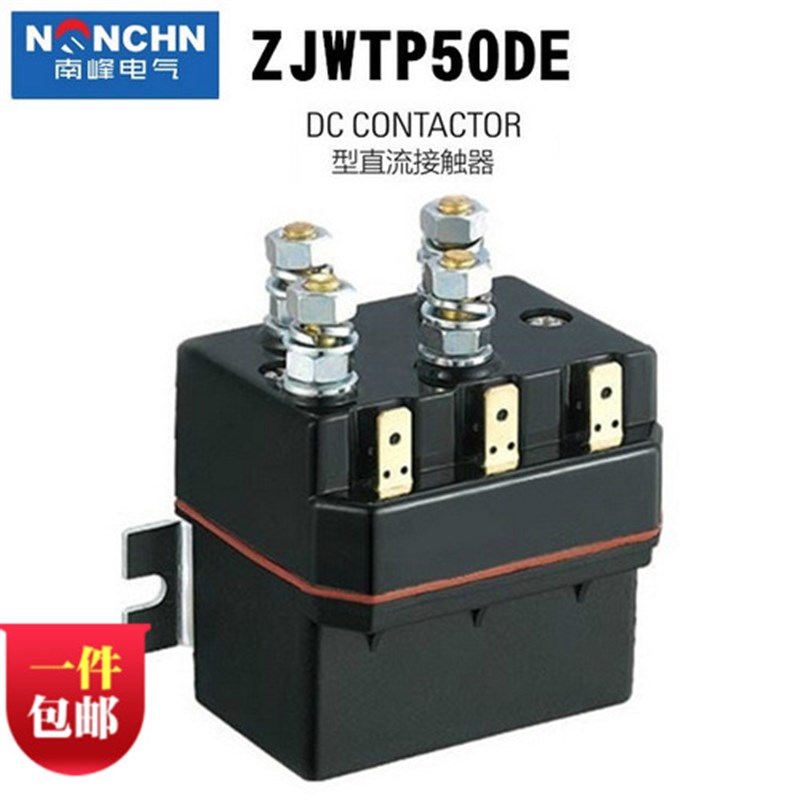 南峰电气ZJWTP50DE电动绞盘DC66P正反转直流接触器12v24v48v