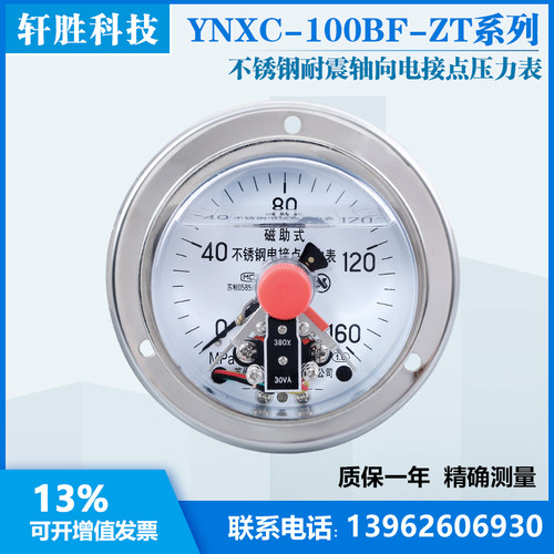 YNXC-100ZT 160MPa不锈钢高压磁助式电接点 耐震电接点压力表