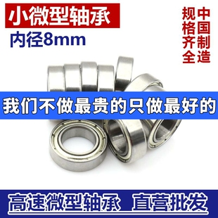 精密滚珠微型小轴承 688 608 MR128 148 698 628 638Z ZZ 内径8mm