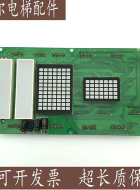 江南快速 奥的斯轿厢显示板A3N23720 A3J23719 全新现货秒发