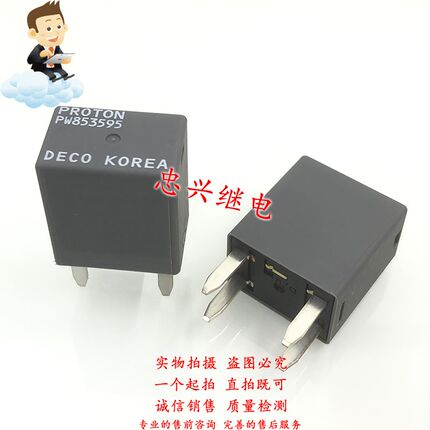 PW853595 全新DECO汽车油泵继电器13500114 12VDC 4脚 PROTON
