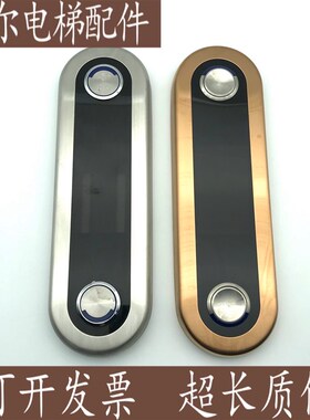 DAA26800AS3 DBA26800CR3 外招显示板整套 天津奥的斯电梯外呼盒