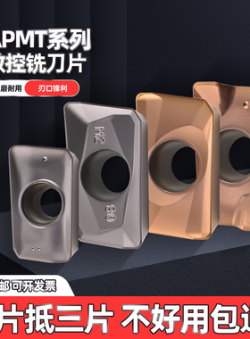 数控铣刀片APMT1604硬质合金铣床刀头钢件不锈钢1135铣刀铜铝刀粒