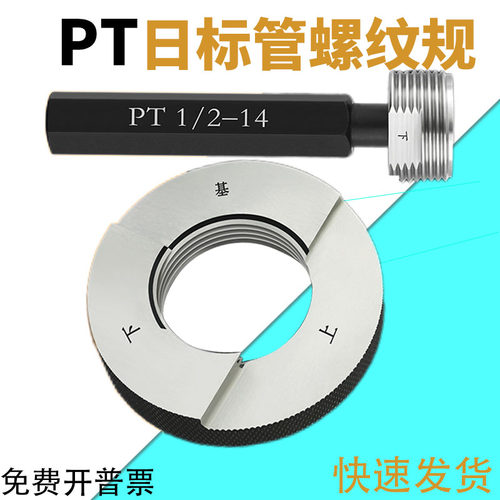 PT日标螺纹规锥管螺纹塞规环规通止规牙规55度锥管环塞规非标定做