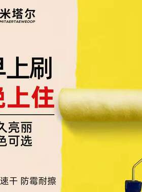 环保乳胶漆室内家用内墙白色彩色自刷涂料无味油漆墙面漆翻新修复