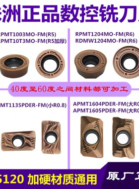 株洲数控铣刀片R0.8/APMT1135 1604 1605 R4 R5R6 HS5120加硬铣刀