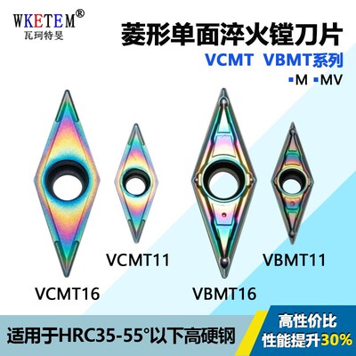 彩色淬火35度菱形小内孔数控单面镗刀片VBGT160402 VCMT VBMT1103