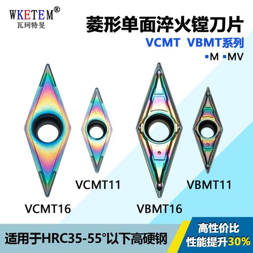 彩色淬火35度菱形小内孔数控单面镗刀片VBGT160402 VCMT VBMT1103