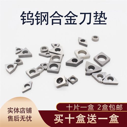 桃形螺纹数控刀具车刀配件刀杆刀垫MC1204/MT1603/MW0804垫片满减