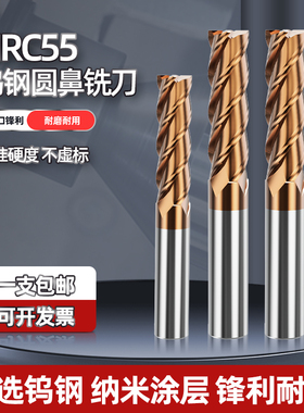 55度钨钢圆鼻铣刀纳米硬质合金R角4刃钢件不锈钢cnc数控铣刀四刃