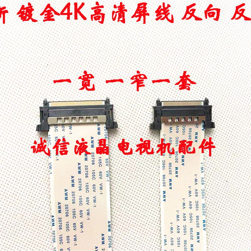 全新 LG 42LV5700-CA排线 屏线EAD61668615 EAD61652505 屏线反向