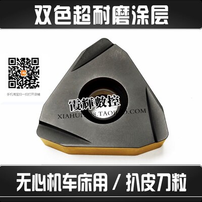 双色涂层开槽开粗无心机车床扒皮刀数控刀片TNMX1509-R钢管剥皮机