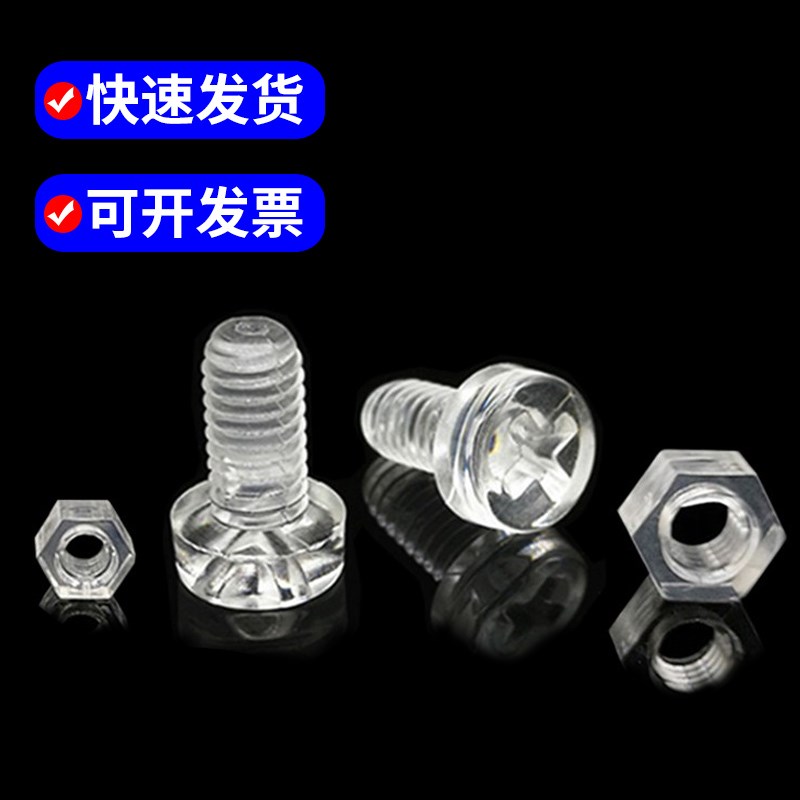 包邮厂家生产塑料螺丝 水族透明亚克力PC螺丝玩具/鱼缸/仓鼠笼