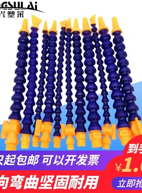 机床塑料冷却管机床水管/车床万向竹节管蛇形管油管水管/调节喷嘴