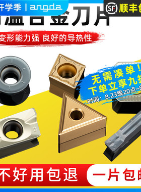 数控刀片高温合金用刀片桃型WNMG08三角外圆内孔CCMT09钛合金车刀