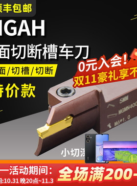 数控端面切槽刀杆MGAH320/325/425车床切断弹簧钢反圆弧槽车刀具