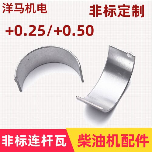 柴油发电机微耕机配件186FA188F/192F曲轴连杆瓦小瓦非标0.25 0.5